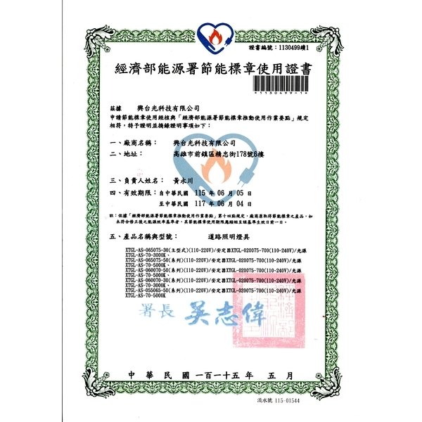節能標章認證證書最新產品