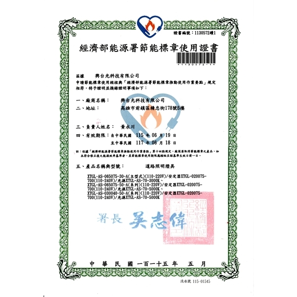節能標章認證證書最新產品