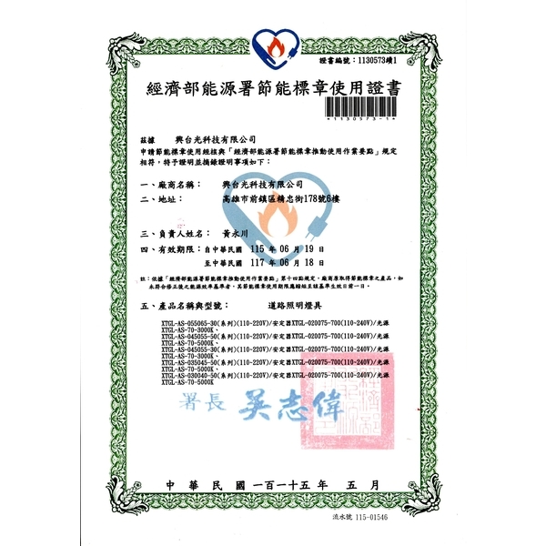 節能標章認證證書最新產品