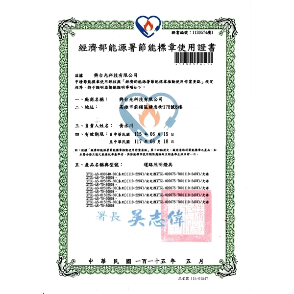 節能標章認證證書最新產品