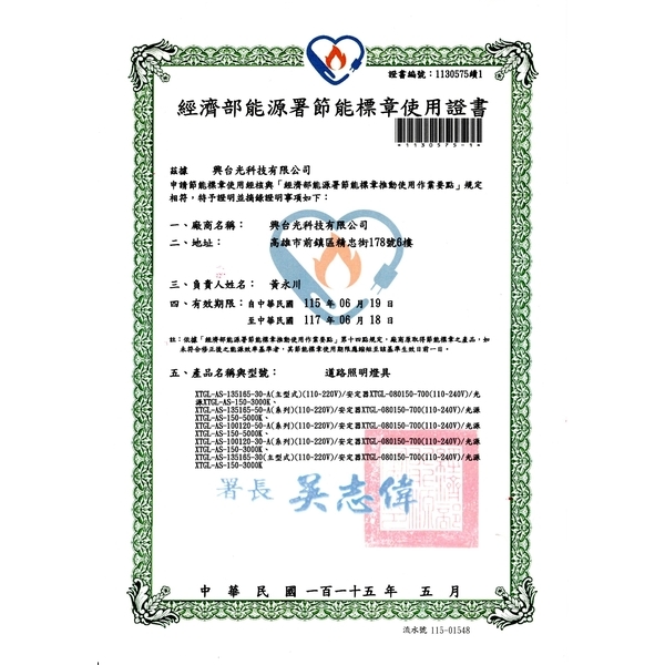 節能標章認證證書最新產品